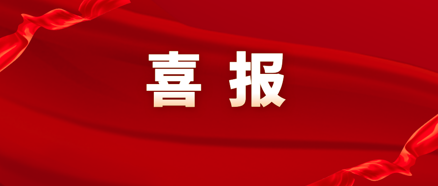 重磅 | 306項2021年度浙江省科學技術獎發布！中奧科技再上榜！