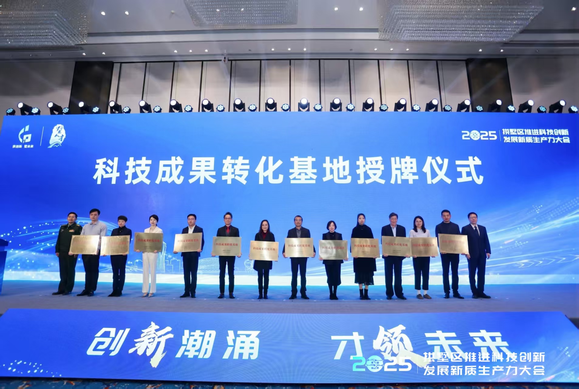 拱墅區(qū)政府授予中奧科技 “科技成果轉化基地” 稱號，深化產(chǎn)學研協(xié)同創(chuàng)新